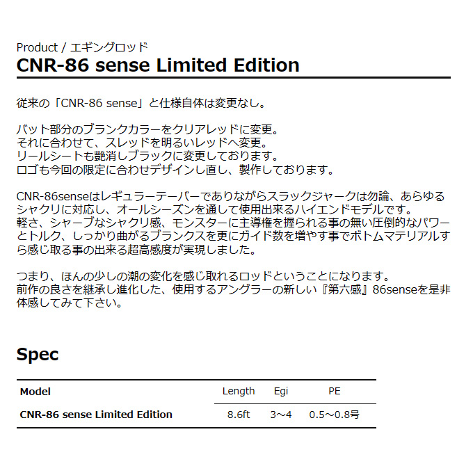 激安商品 カンジ クロノ CNR-86 sense Limited Edition エギングロッド