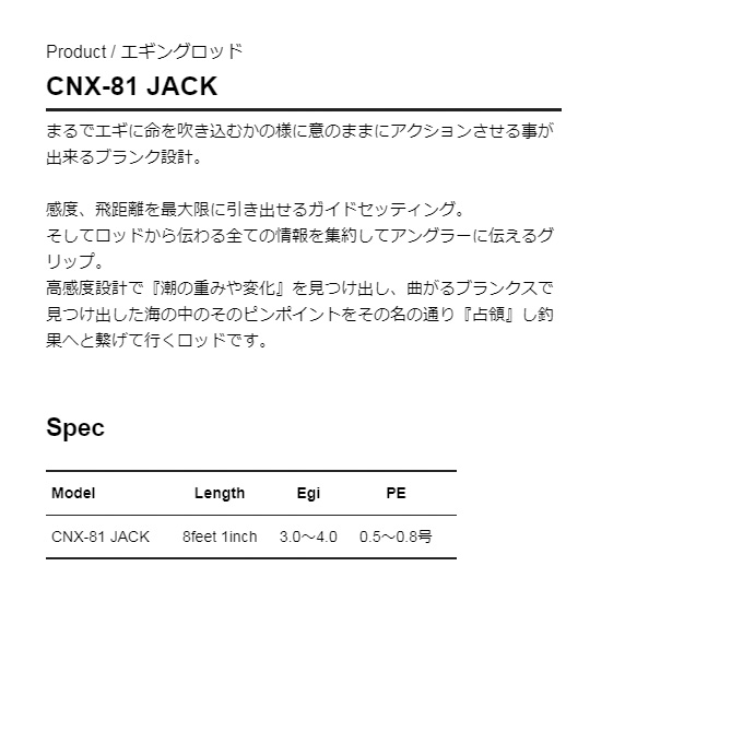 5)カンジ クロノ CNX-81 JACK (エギングロッド) 2024年モデル/ジャック 