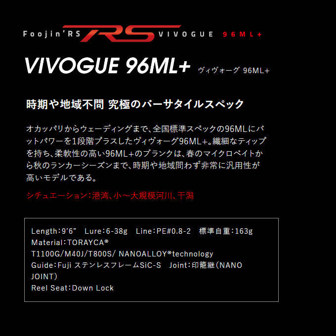 アピア Foojin’RS フージンRS 96ML+ ヴィヴォーグ (シーバスロッド/スピニングモデル) 2022年モデル /(5)