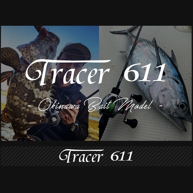 FIDELITY フィデリティー Tracer 611（トレーサー611） 2023年モデル 