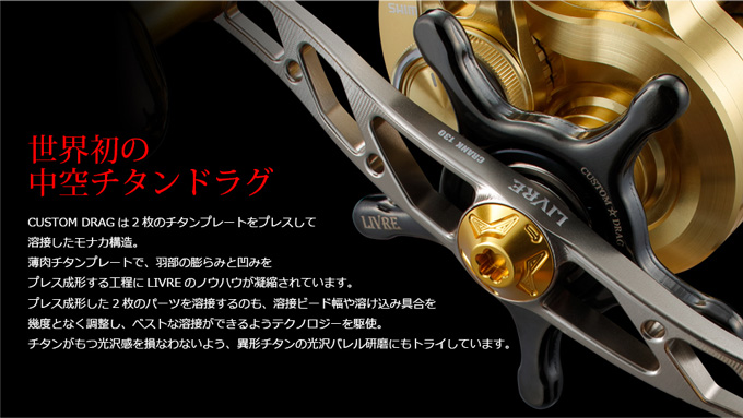 取り寄せ商品】 メガテック リブレ カスタムドラグ (シマノ13mm