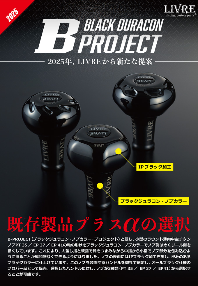 リブレ　SB 60-65　オールブラック　EP37B　ダイワB2　左右共通 取り寄せ商品】 メガテック リブレ SB 60-65 Bシリーズ (ダイワB2／EP
