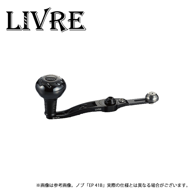 リブレハンドルSB 70-75 取り寄せ商品】 メガテック リブレ SB 70-75 Bシリーズ (シマノ・右