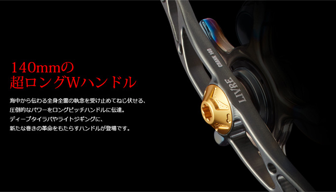 取り寄せ商品】 メガテック リブレ CRANK 140 (ダイワB1用) ガンメタ