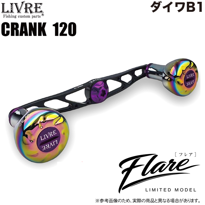 5)【限定商品】メガテック リブレ CRANK 120 EF30 Flare LIMITED