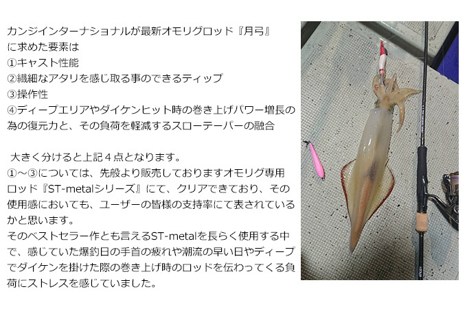 カンジインターナショナル 月弓 (つくよみ) 608 /イカメタル 