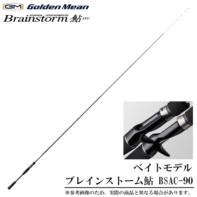 ゴールデンミーン ブレインストーム鮎 BSAS-90 ゴールデンミーン GM ブレインストーム鮎 BSAC-90 (鮎ルアーロッド