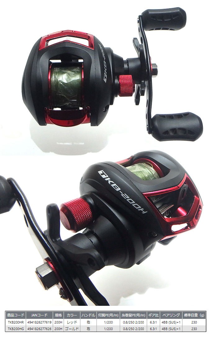 OGK TKB200HR TKB (ベイトリール) レッド 200H (5) 【Σ01】 : つり具の
