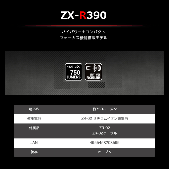 キャンペーン商品限定・専用ケース付き】冨士灯器 ゼクサス LEDヘッドライト ZX-R390 (充電タイプ) 2022年モデル/(5)  :4955458203595:つり具のマルニシYahoo!店 - 通販 - Yahoo!ショッピング