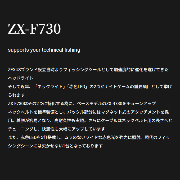 冨士灯器 ゼクサス LEDヘッドライト ZX-F730 (充電タイプ) /(5