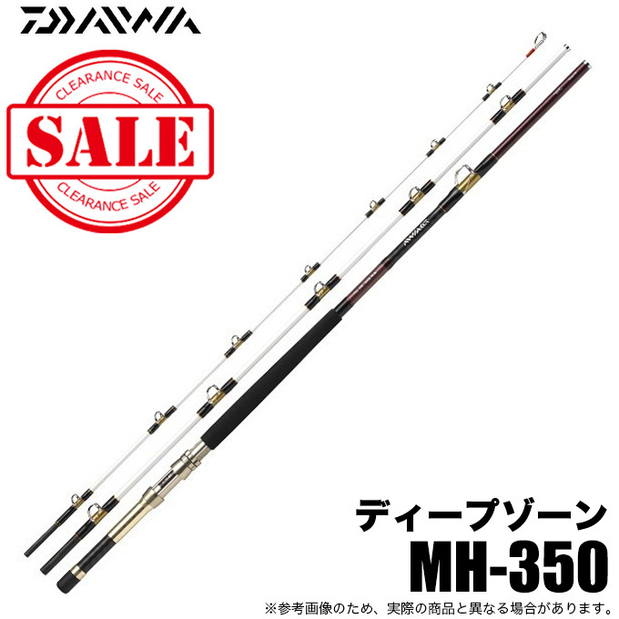 新作豊富な】 ダイワ ディープゾーン MH-350 (船竿) 旧モデル /(5 ...