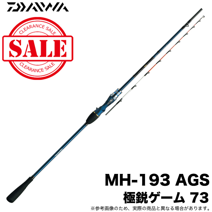 【目玉商品】ダイワ 極鋭ゲーム 73 MH-193 AGS (船竿) /(5)