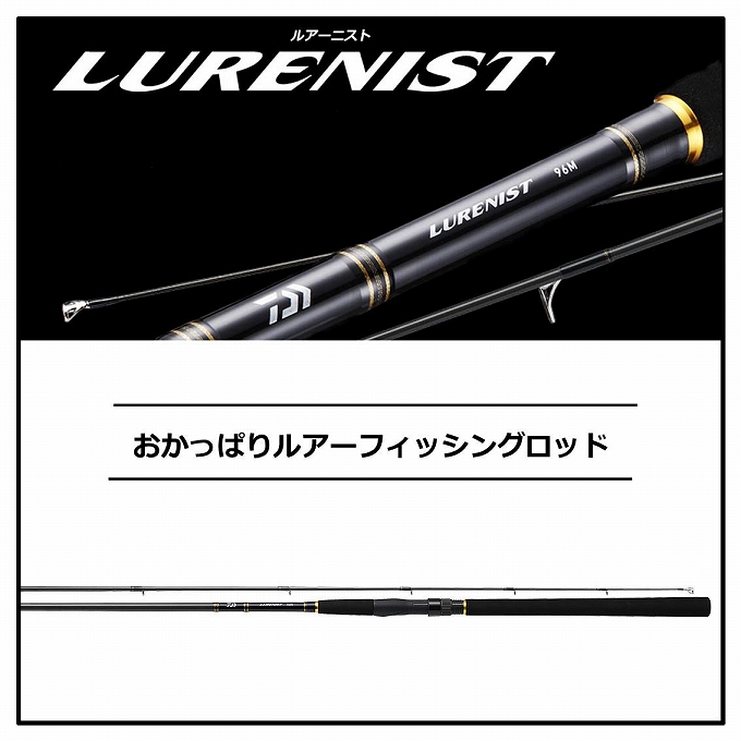 DaiwaLURENIST(ルアー二スト)83ML DaiwaLURENIST(ルアー二スト)83ML