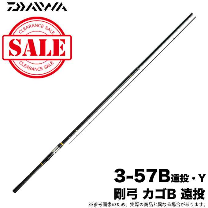 【目玉商品】ダイワ 剛弓 カゴB 遠投 (3-57B遠投・Y) ベイトモデル