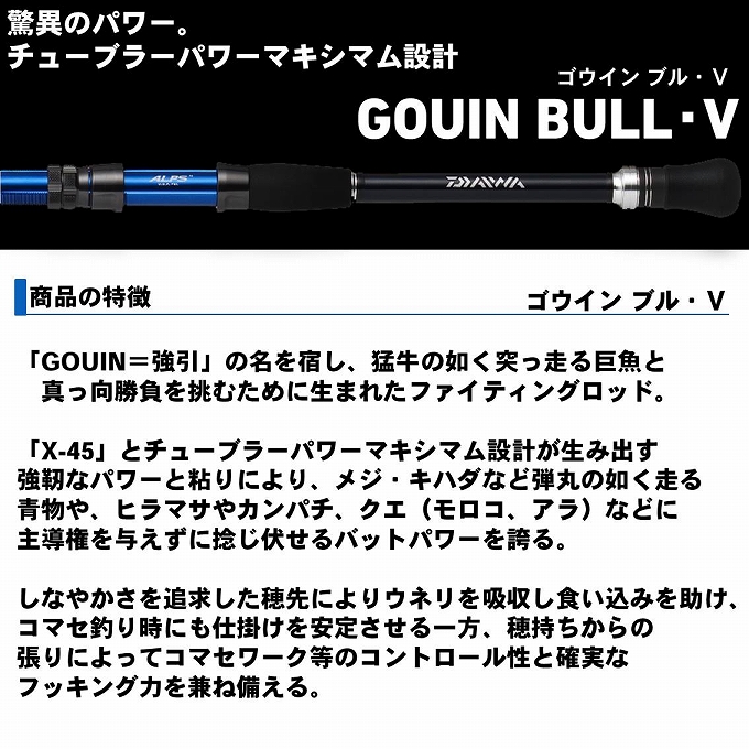 目玉商品】ダイワ ゴウイン ブル HH‐175・V (船竿) 2018年モデル/大物釣り /(7) : 4960652217149 :  つり具のマルニシYahoo!店 - 通販 - Yahoo!ショッピング