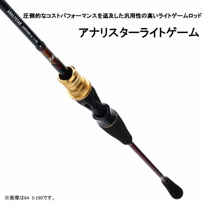 美品　ダイワ　アナリスターライトゲーム　82H-190 4960652217569_2.jpg