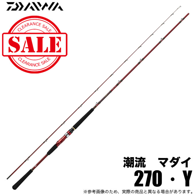 目玉商品】ダイワ 潮流 マダイ 270・Y (船竿) 2019年モデル /(5