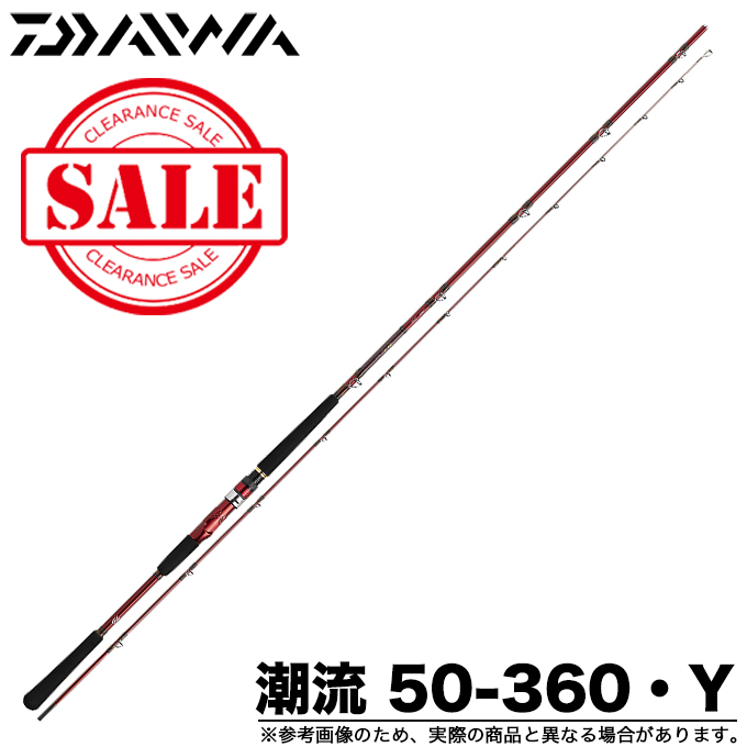 【目玉商品】ダイワ 潮流 50-360・Y (船竿) /(5) : 4960652217743