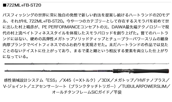 DAIWA（ダイワ） ハートランド 722ML+FB-ST20 (2020年モデル/バス