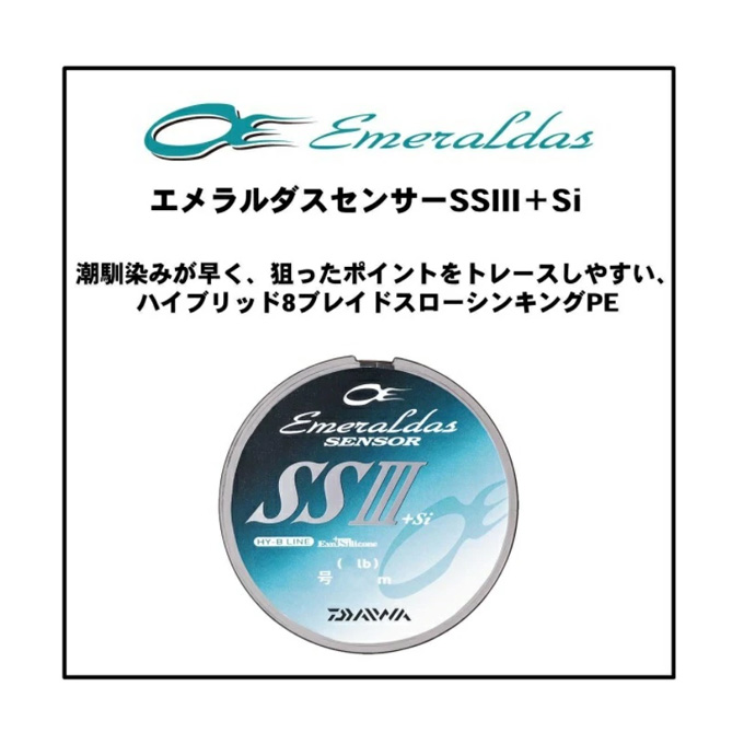 「エメラルダスセンサーSS II+Si」0.8号 エメラルダス リーダー DAIWA（ダイワ） 【目玉商品】ダイワ エメラルダスセンサーSSIII＋Si