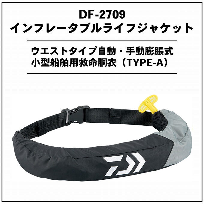 【新品・未開封】DF-2709 ウォッシャブルライフジャケット レッド DAIWA（ダイワ） DF-2709 (レッド／フリー) インフレータブルライフ
