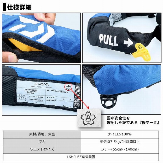DAIWA（ダイワ） DF-2709 (レッド／フリー) インフレータブルライフ