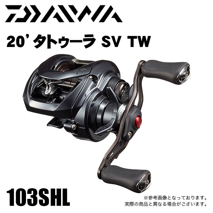 【目玉商品】ダイワ 20 タトゥーラ SV TW 103SHL (左ハンドル 