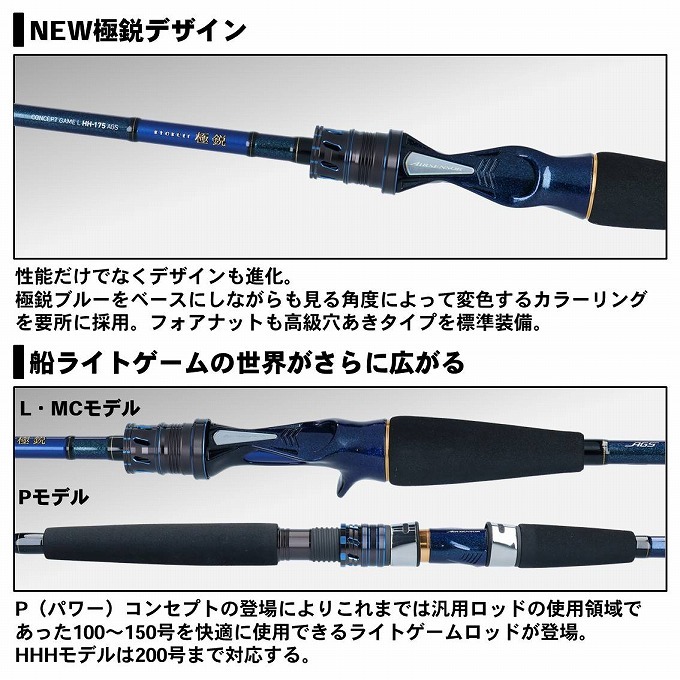 【週末限定セール】ダイワ 極鋭 コンセプトゲーム P HH-220AGS 船竿 DAIWA（ダイワ） 【取り寄せ商品】ダイワ 20 極鋭 コンセプト ゲーム P