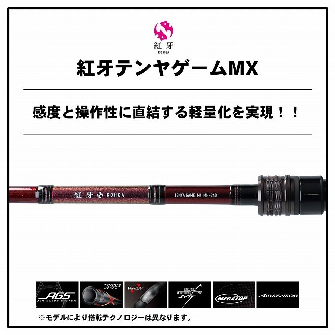 ダイワ　20 紅牙 テンヤゲーム MX MH-235MT ダイワ 紅牙TENYA GAME MX H-235MT・R (ロッド・釣竿) 価格比較