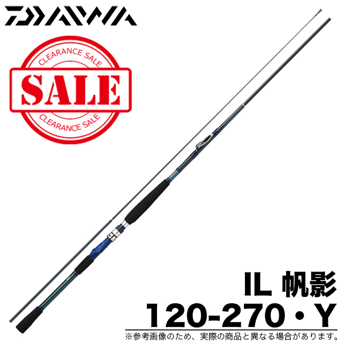 【目玉商品】ダイワ IL 帆影 120-270・Y (インターライン