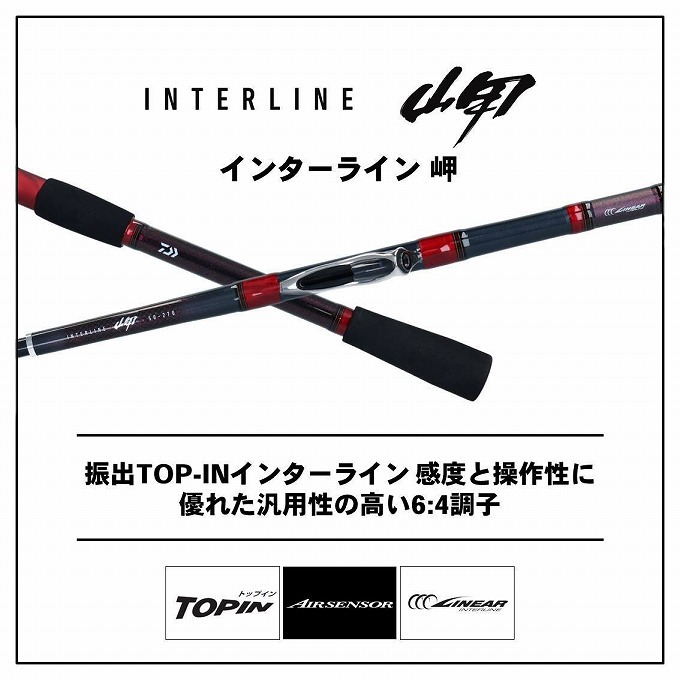 Daiwa HZ INTERLINE 岬 20号 310 船竿／新品‼️送料込‼️ DAIWA（ダイワ） 【目玉商品】ダイワ 20 インターライン 岬 30-310・Y
