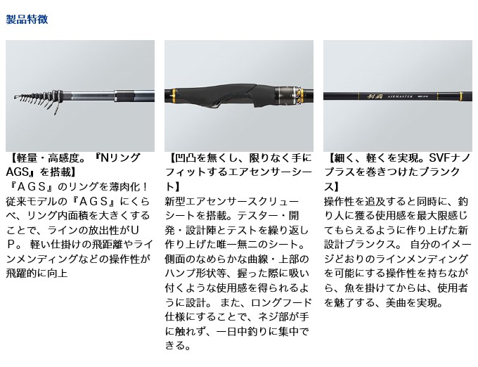 DAIWA（ダイワ） 【目玉商品】ダイワ 制覇エアマスターAGS 1.25-50SMT