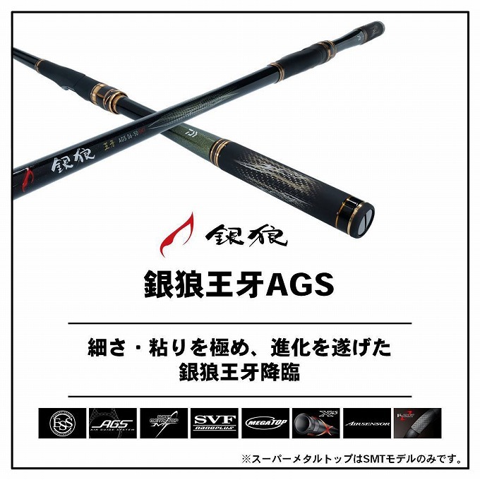 ダイワ　銀狼王牙AGS　06-53R 4960652314015_1.jpg