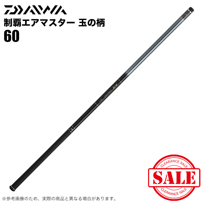 【目玉商品】ダイワ 制覇エアマスター 玉の柄 5.5m /タモの柄/玉の柄/ランディングシャフト/55 /(5)