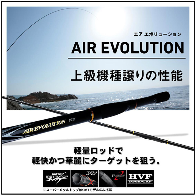 DAIWA（釣り） 【目玉商品】ダイワ エア エボリューション 1.5-50SMT 