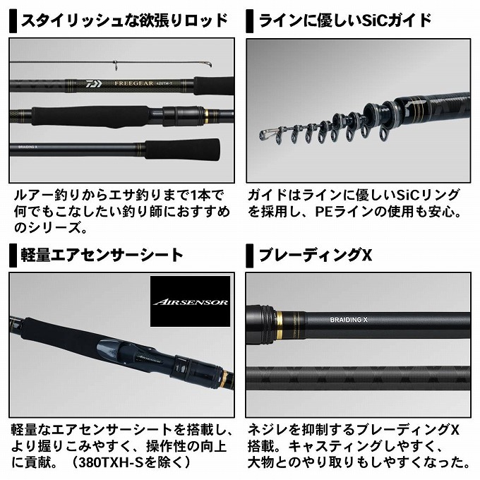 Daiwa ダイワ 20 フリーギア(FREEGEAR) 380TXH-S DAIWA（釣り） フリーギア 380TXH-S 釣り ルアーロッド - 最安値・価格