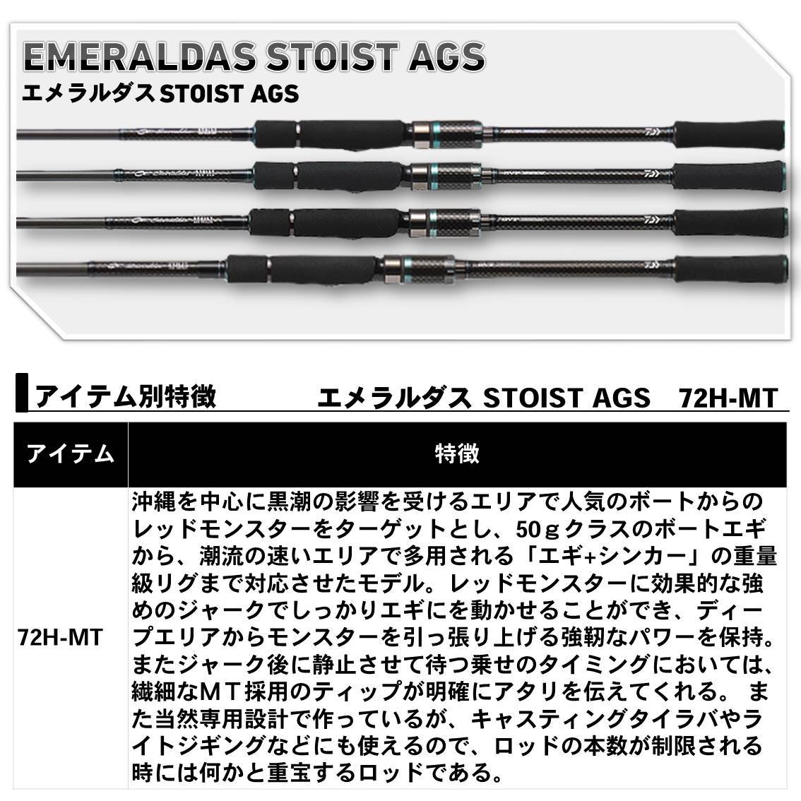 目玉商品】ダイワ エメラルダス ストイスト AGS 72H-MT /エギング