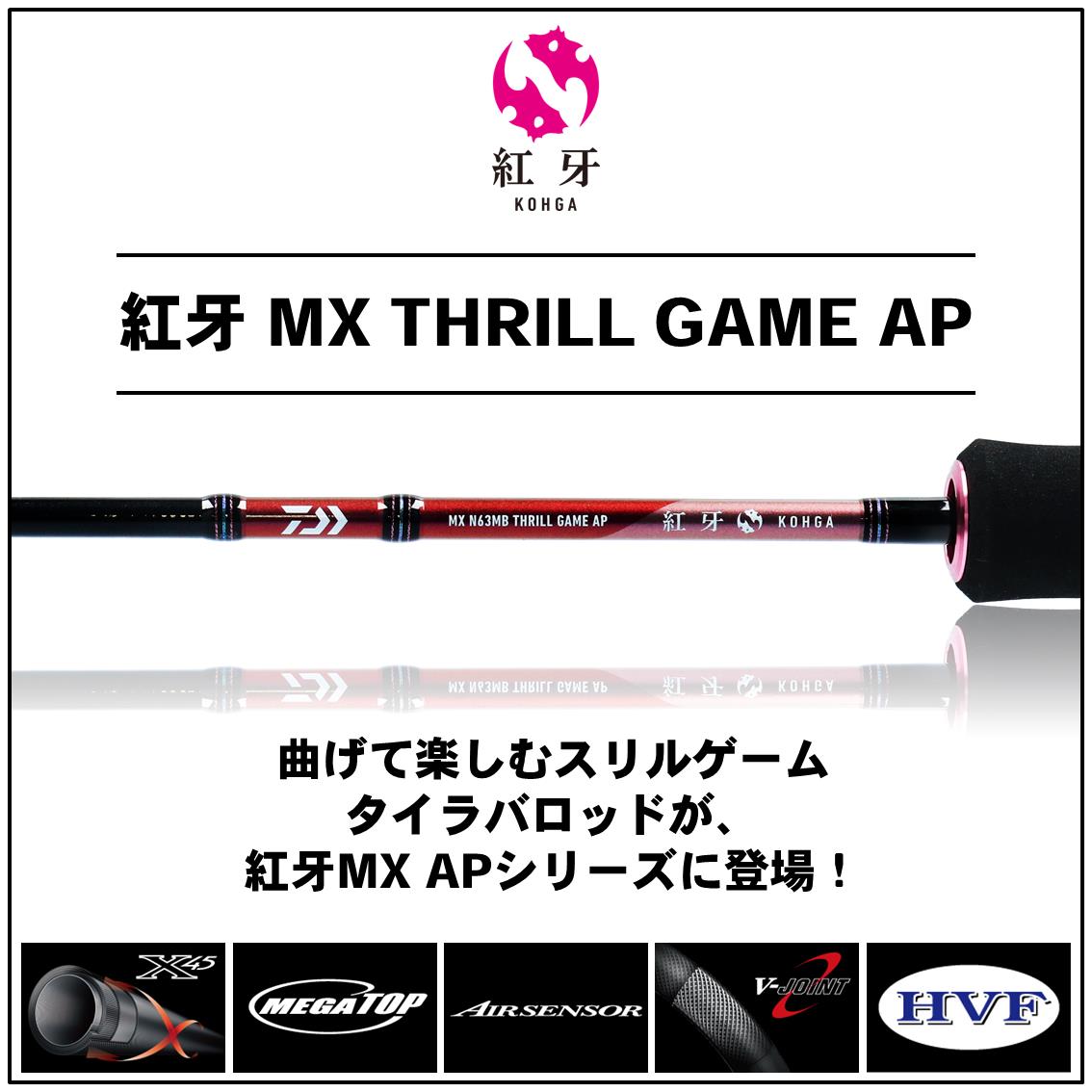 目玉商品】ダイワ 紅牙 MX エアポータブル N63MB TG AP (タイラバロッド) 2020年モデル/ベイト/スリルゲーム /(5) :  4960652318327 : つり具のマルニシYahoo!ショップ - 通販 - Yahoo!ショッピング