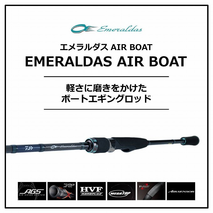 ダイワ 20 エメラルダス AIR BOAT 65LS-S (2020年モデル) ボートエギングロッド/ティップラン/ティップエギング /(5)  :4960652318501:つり具のマルニシYahoo!店 - 通販 - Yahoo!ショッピング