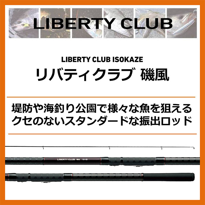 ダイワ リバティクラブ 磯風 1.5-45・K (磯竿) 波止釣り 堤防