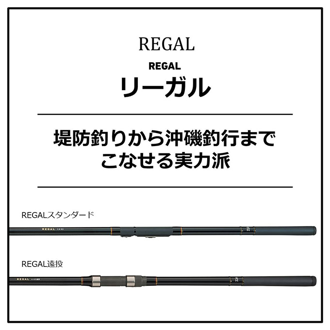 DAIWA（ダイワ） 【目玉商品】ダイワ リーガル 3-53 遠投 (磯竿) 堤防