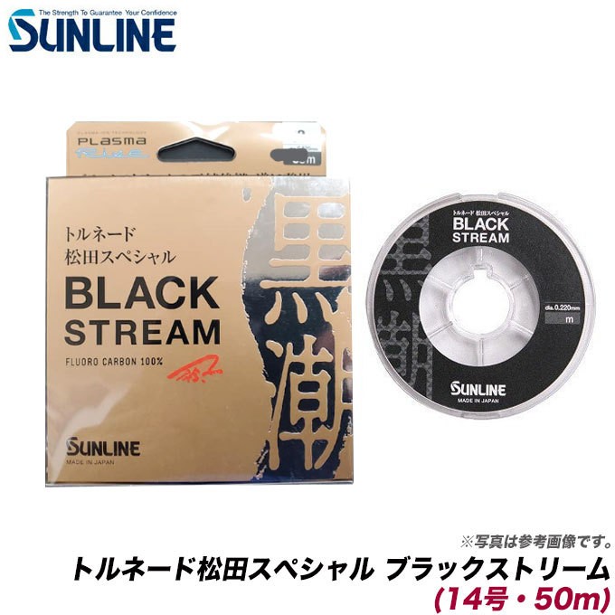 ◉待っていた甲斐がありましたね‼️◉ サンライン松田スペシャル８本セット‼️ サンライン 松田スペシャル ブラックストリームマークX 200m 6