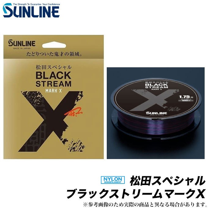 サンライン ブラックストリーム 5個セット 4968813541041.jpg