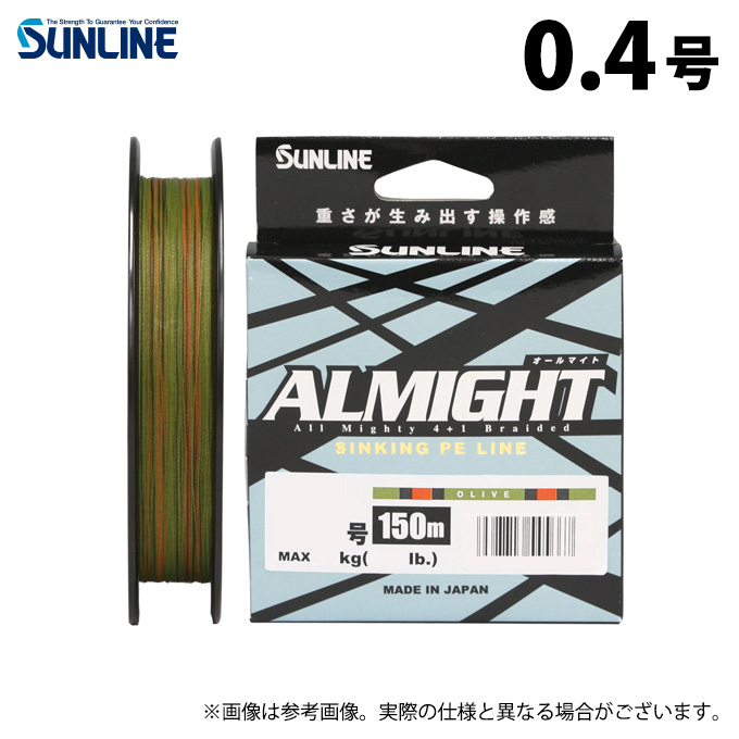 【取り寄せ商品】 サンライン オールマイト (オリーブ/0.4号) 150m 【取り寄せ商品】 サンライン オールマイト (オリーブ/0.4号) 150m