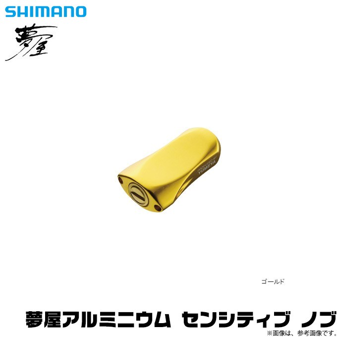 夢屋　アルミセンシティブ　ノブ　ゴールド シマノ 【取り寄せ商品】シマノ 夢屋 アルミニウム センシティブ