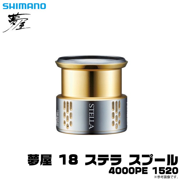 定番最新品 シマノ リールカスタムスプール C つり具のマルニシ Paypayモール店 通販 Paypayモール 夢屋 18 ステラ スプール 4000pe 15 スプール New安い Vanderschooten Com