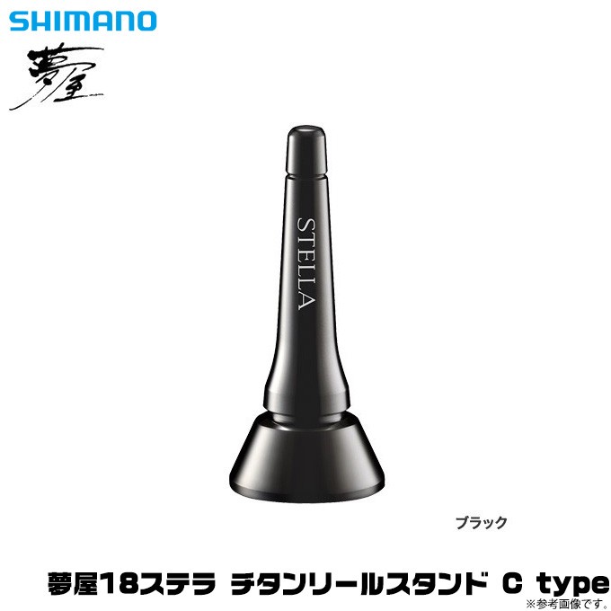 経典 シマノ SHIMANO 純正 リールパーツ 夢屋 18ステラ チタンリールスタンド Cタイプ fucoa.cl