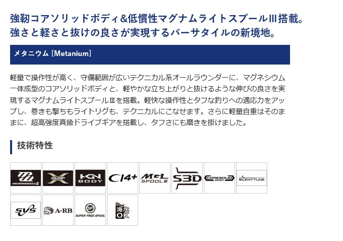 シマノ（SHIMANO） 20 メタニウム HG RIGHT (右ハンドル ) 2020年