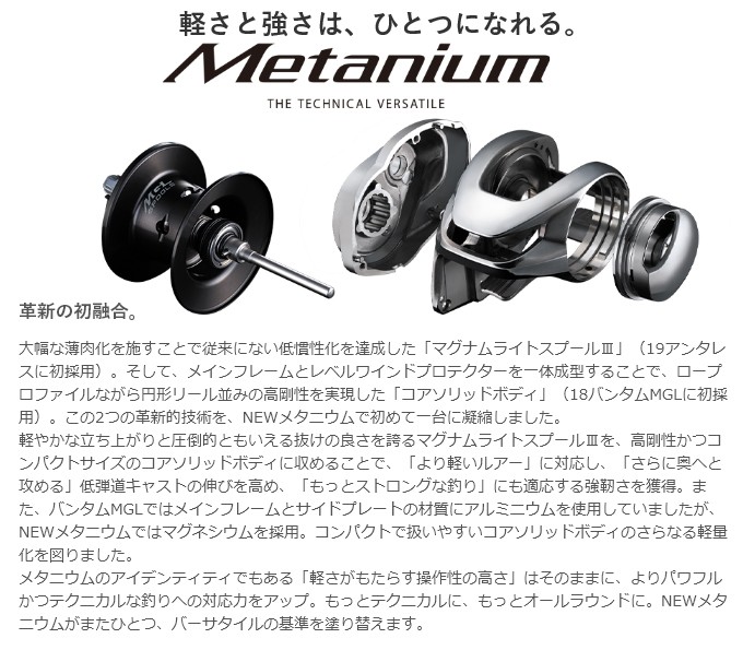 シマノ 20 メタニウム XG LEFT (左ハンドル ) 2020年モデル