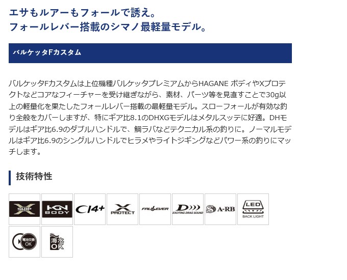 バルケッタ　fカスタム　151 dh シマノ 20バルケッタ Fカスタム 151DH : つり具の銭屋 - 通販